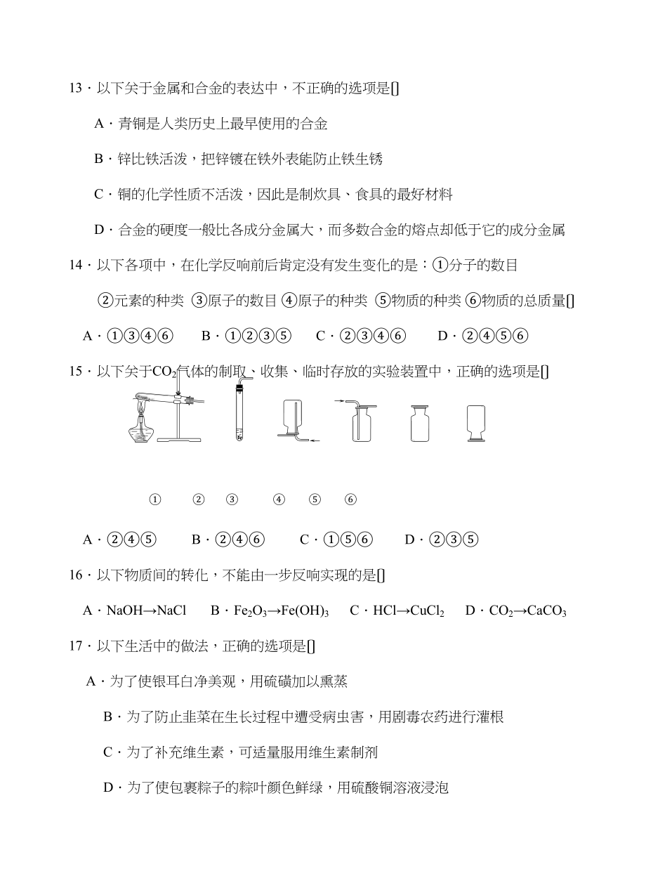 2023年江苏省镇江市初中毕业升学统一考试化学试卷初中化学.docx_第3页