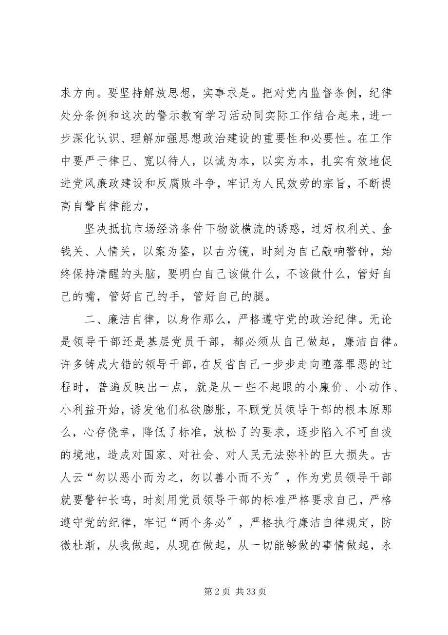 2023年身边的警示心得体会.docx_第2页