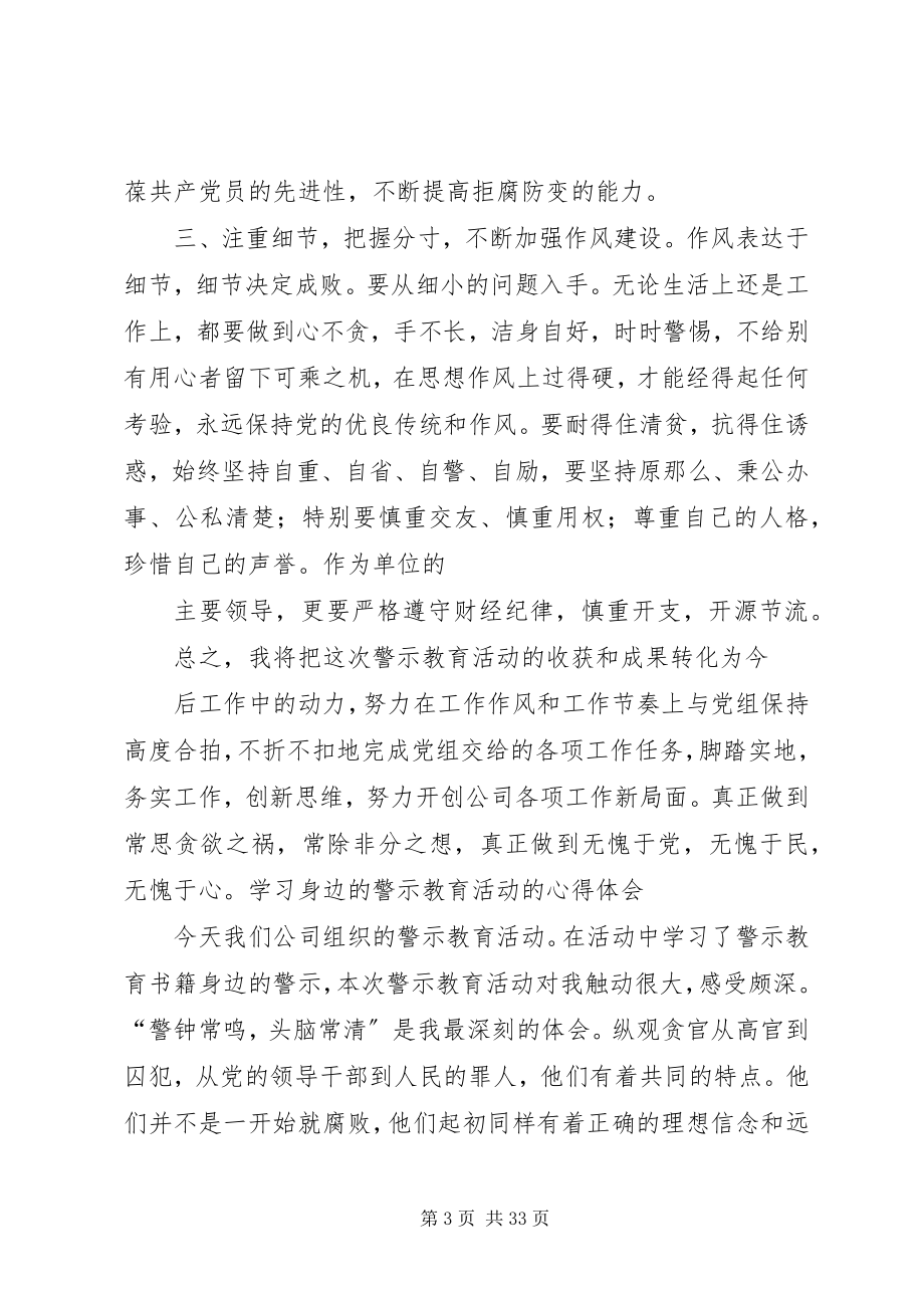 2023年身边的警示心得体会.docx_第3页