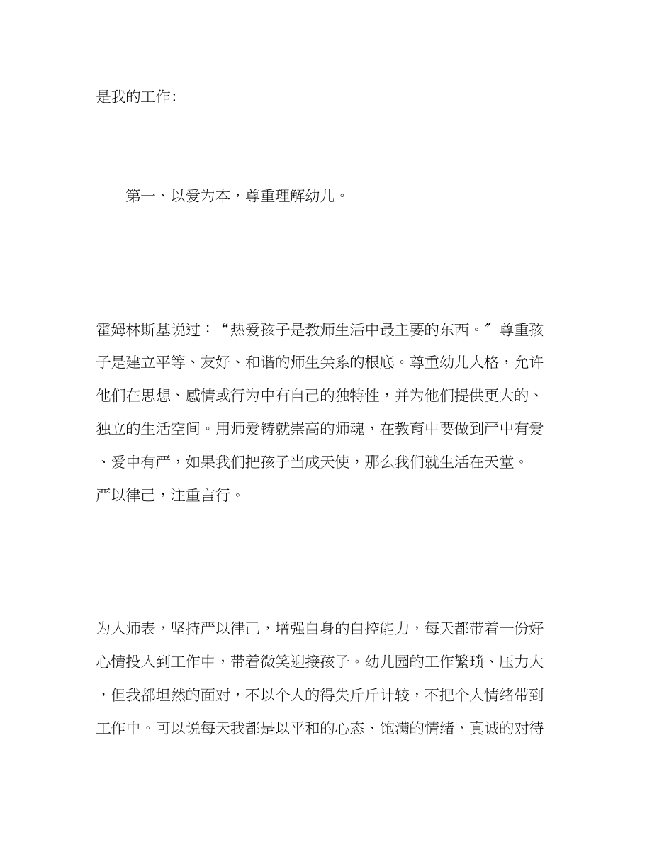 2023年幼儿老师师德师风自我评价.docx_第2页