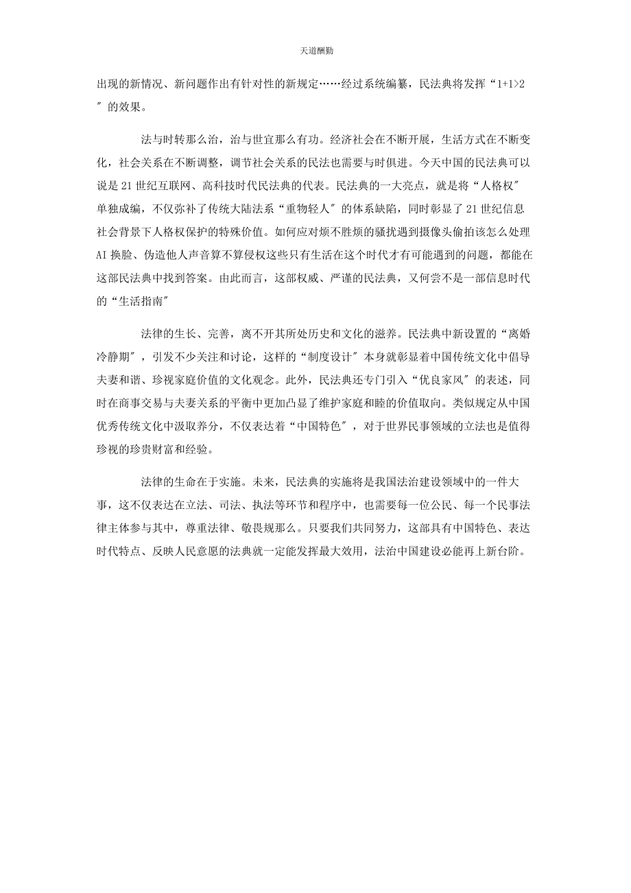 2023年法律工作者学习民法典心得体会范文.docx_第2页