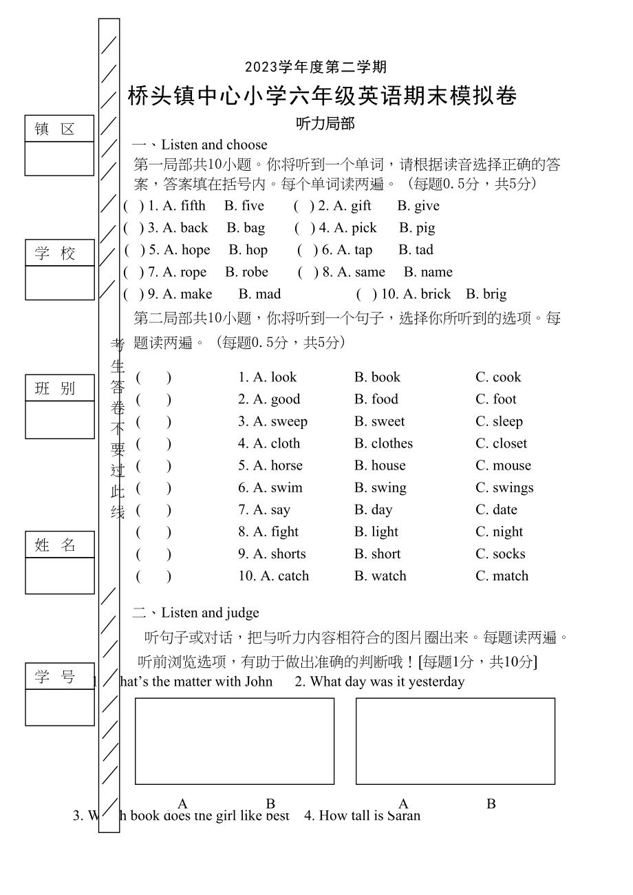 2023年小学六年级英语第二学期期末模拟题2.docx_第1页