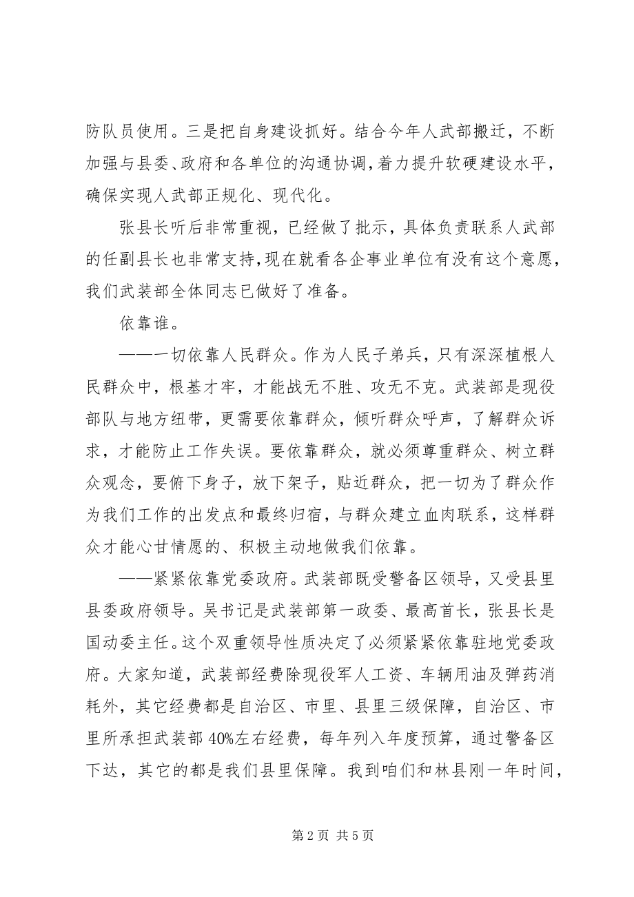 2023年我的群众观学习活动交流讲话稿.docx_第2页