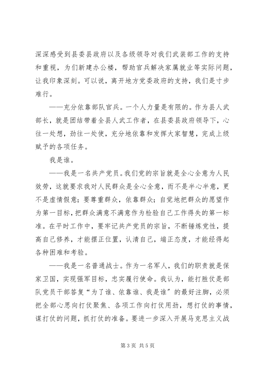 2023年我的群众观学习活动交流讲话稿.docx_第3页