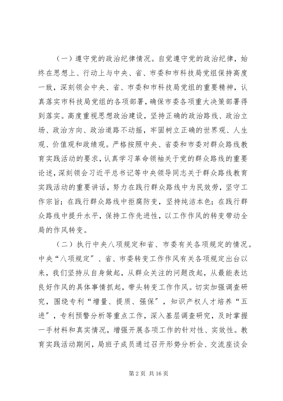 2023年知识产权局领导班子对照检查材料.docx_第2页