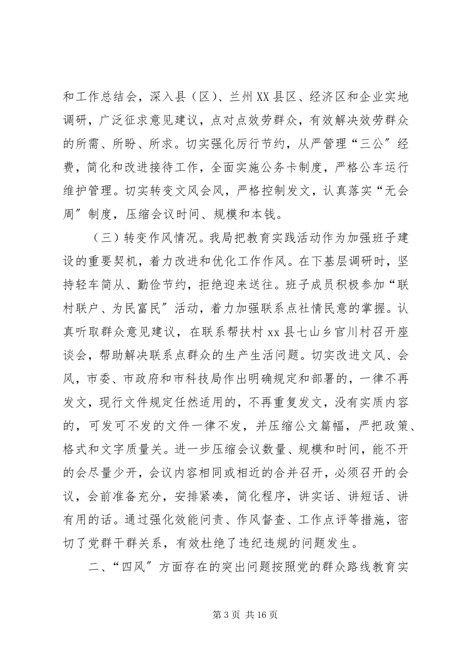 2023年知识产权局领导班子对照检查材料.docx_第3页