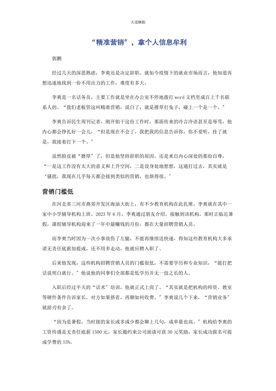 2023年“精准营销”拿个人信息牟利.docx_第1页