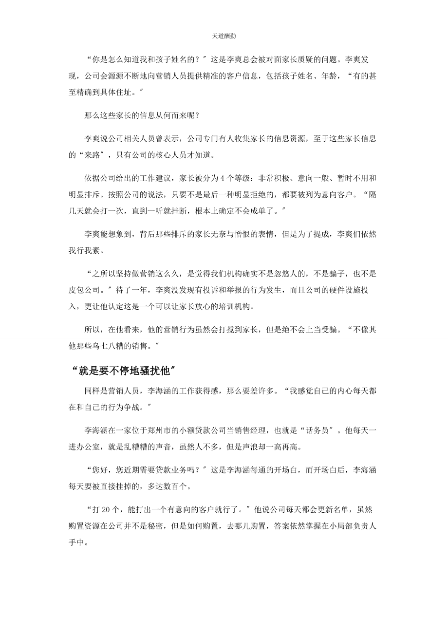 2023年“精准营销”拿个人信息牟利.docx_第2页