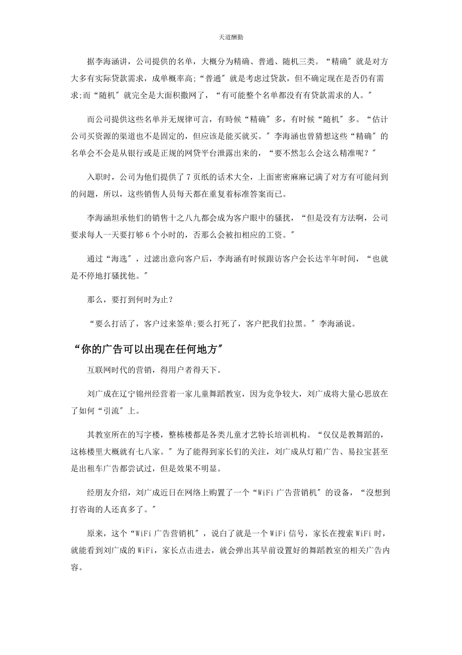 2023年“精准营销”拿个人信息牟利.docx_第3页