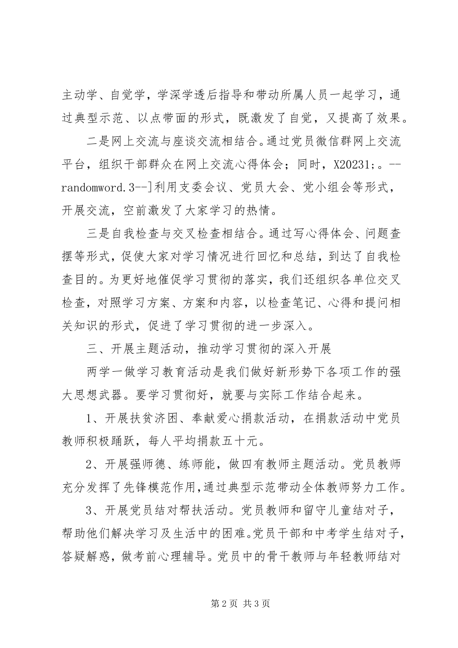 2023年学校党支部“两学一做”学习教育活动阶段情况汇报.docx_第2页