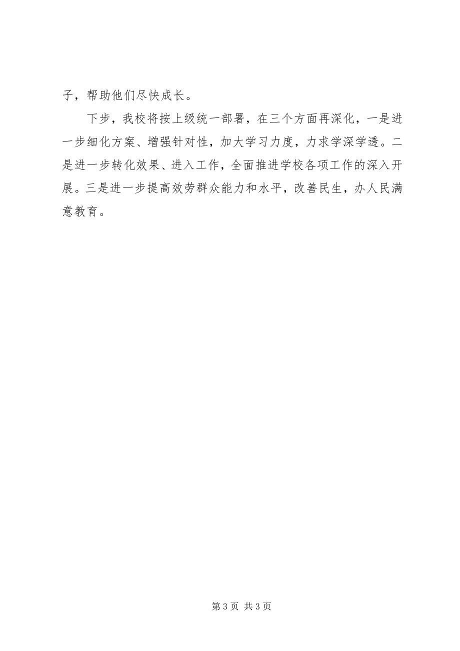 2023年学校党支部“两学一做”学习教育活动阶段情况汇报.docx_第3页