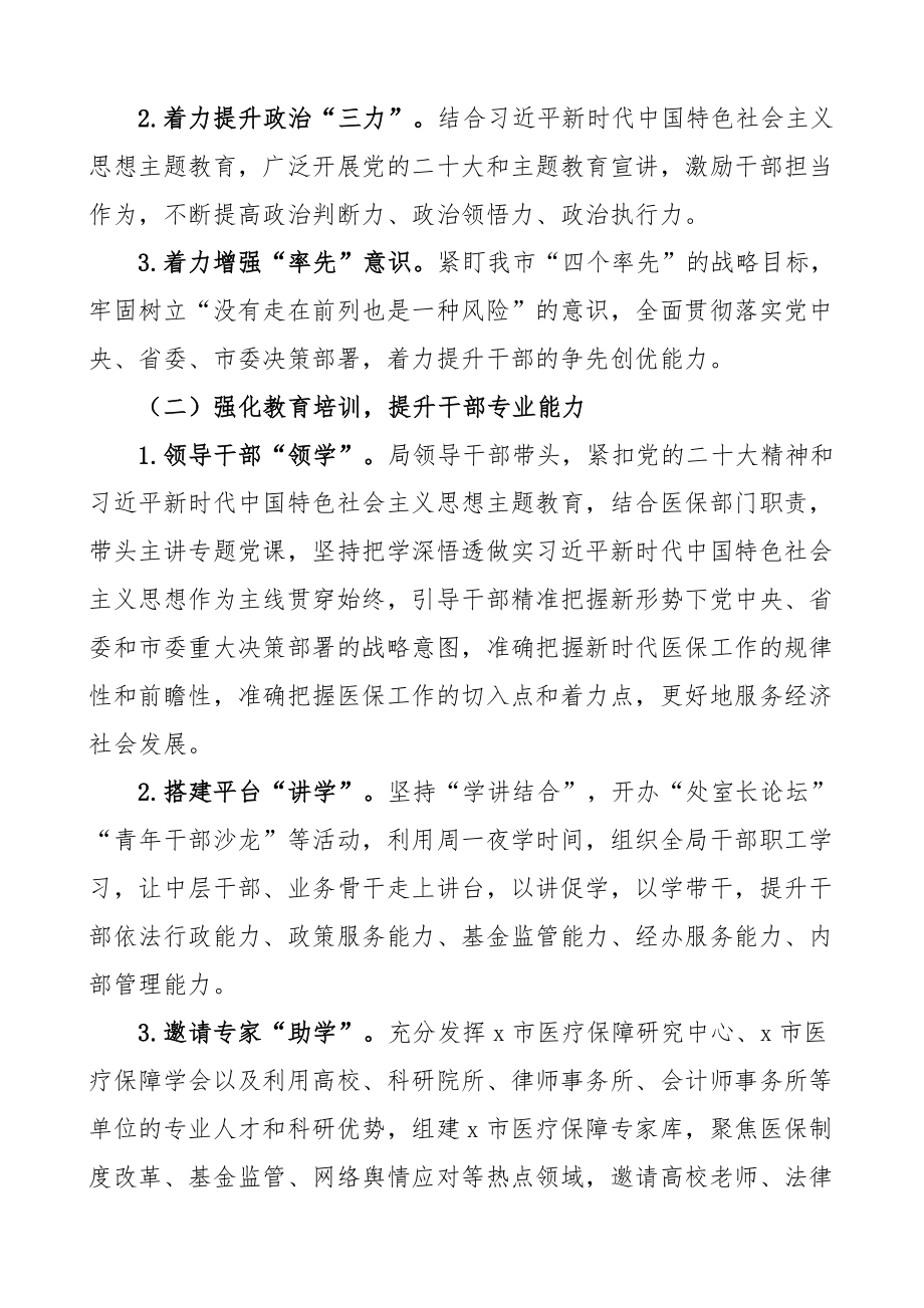 医疗保障局干部职工能力提升年活动实施方案 .docx_第2页