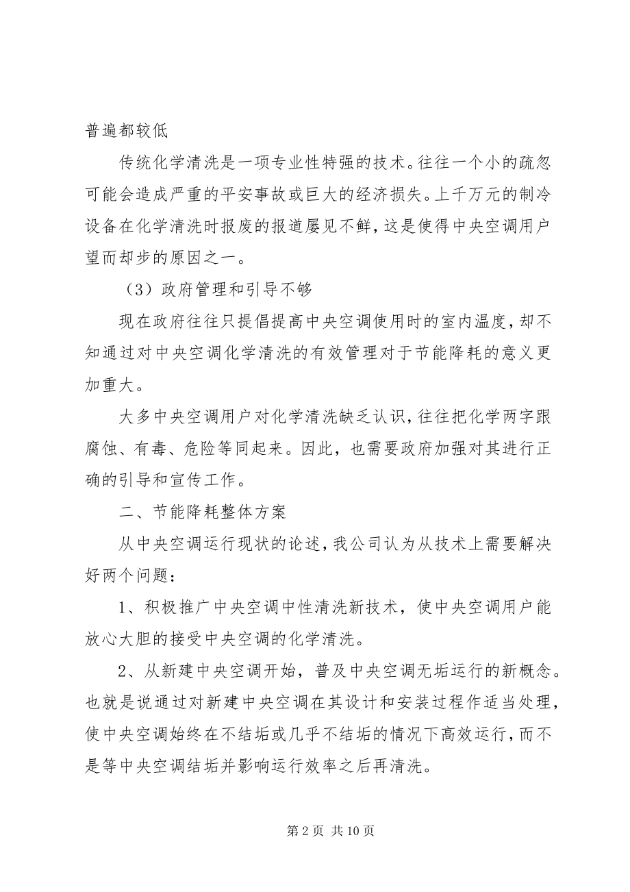 2023年降本增效方案.docx_第2页