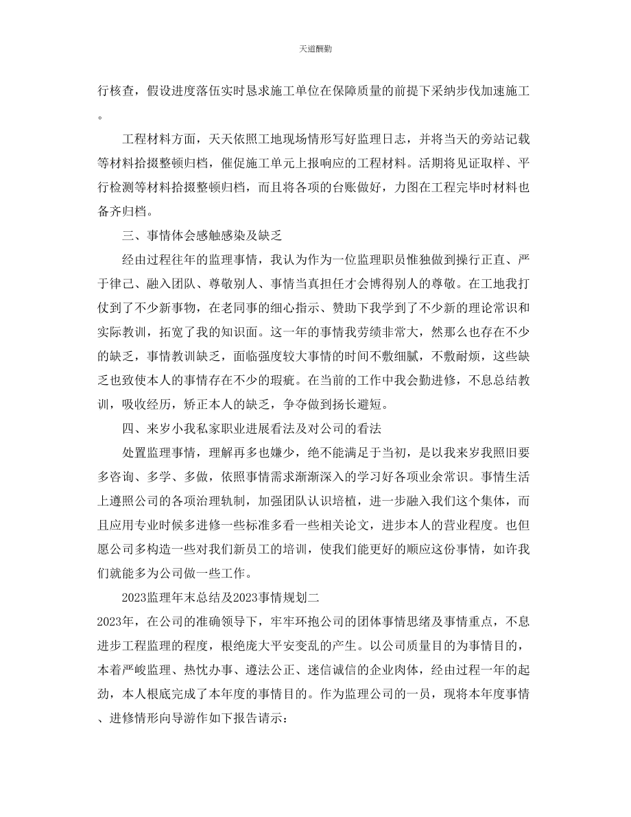 2023年总结监理终总结及工作计划.docx_第2页