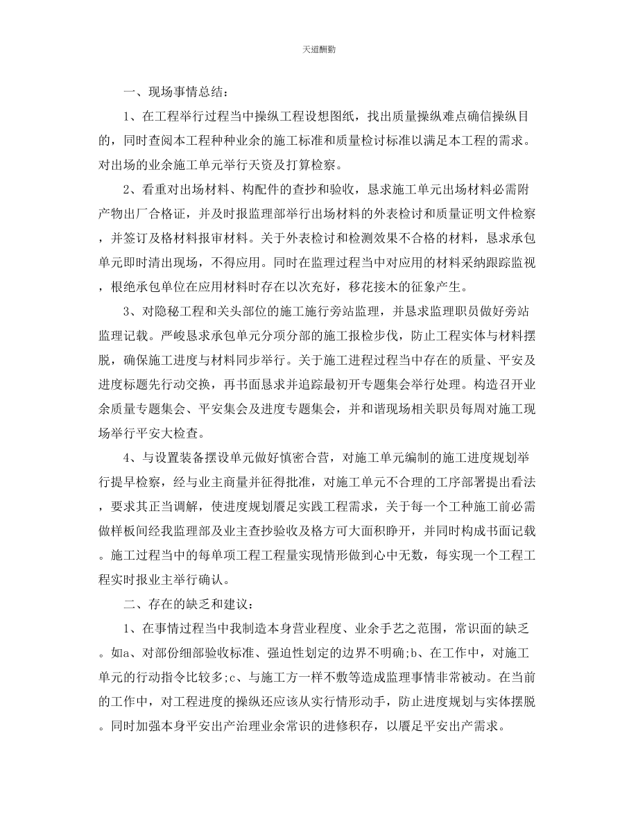 2023年总结监理终总结及工作计划.docx_第3页