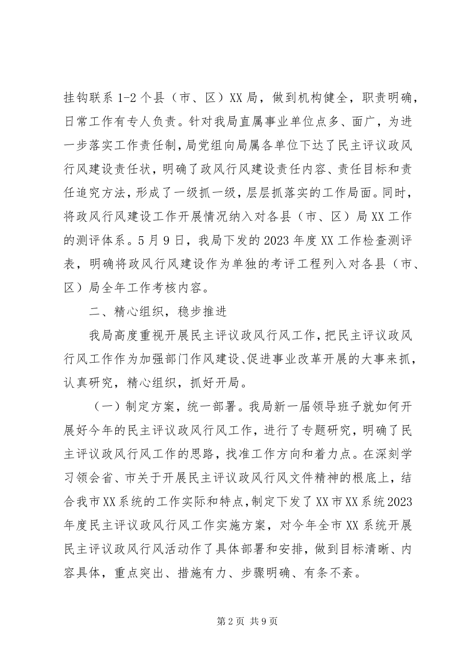 2023年民主评议政风行风阶段性工作情况汇报.docx_第2页