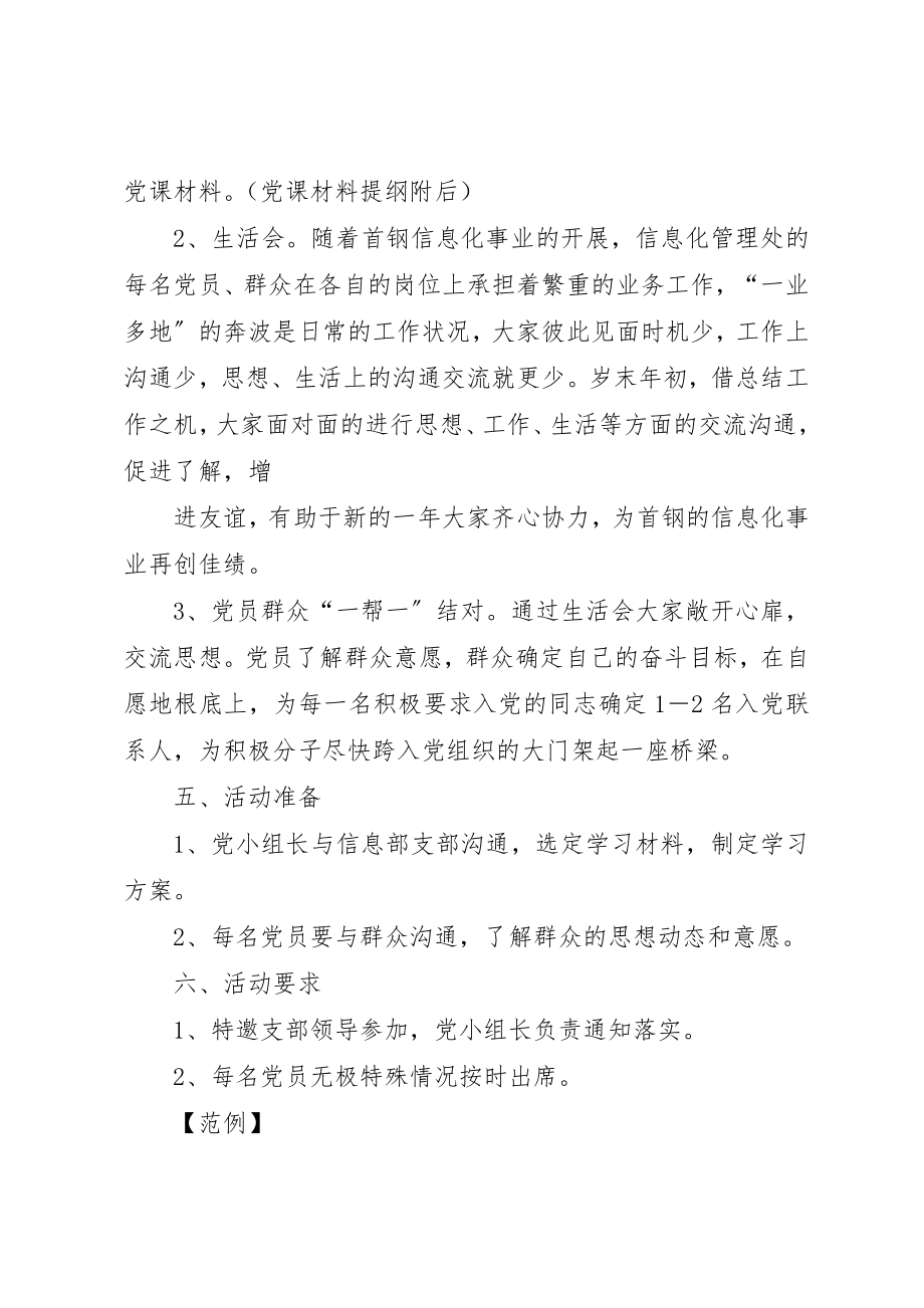 2023年党小组活动总结.docx_第2页