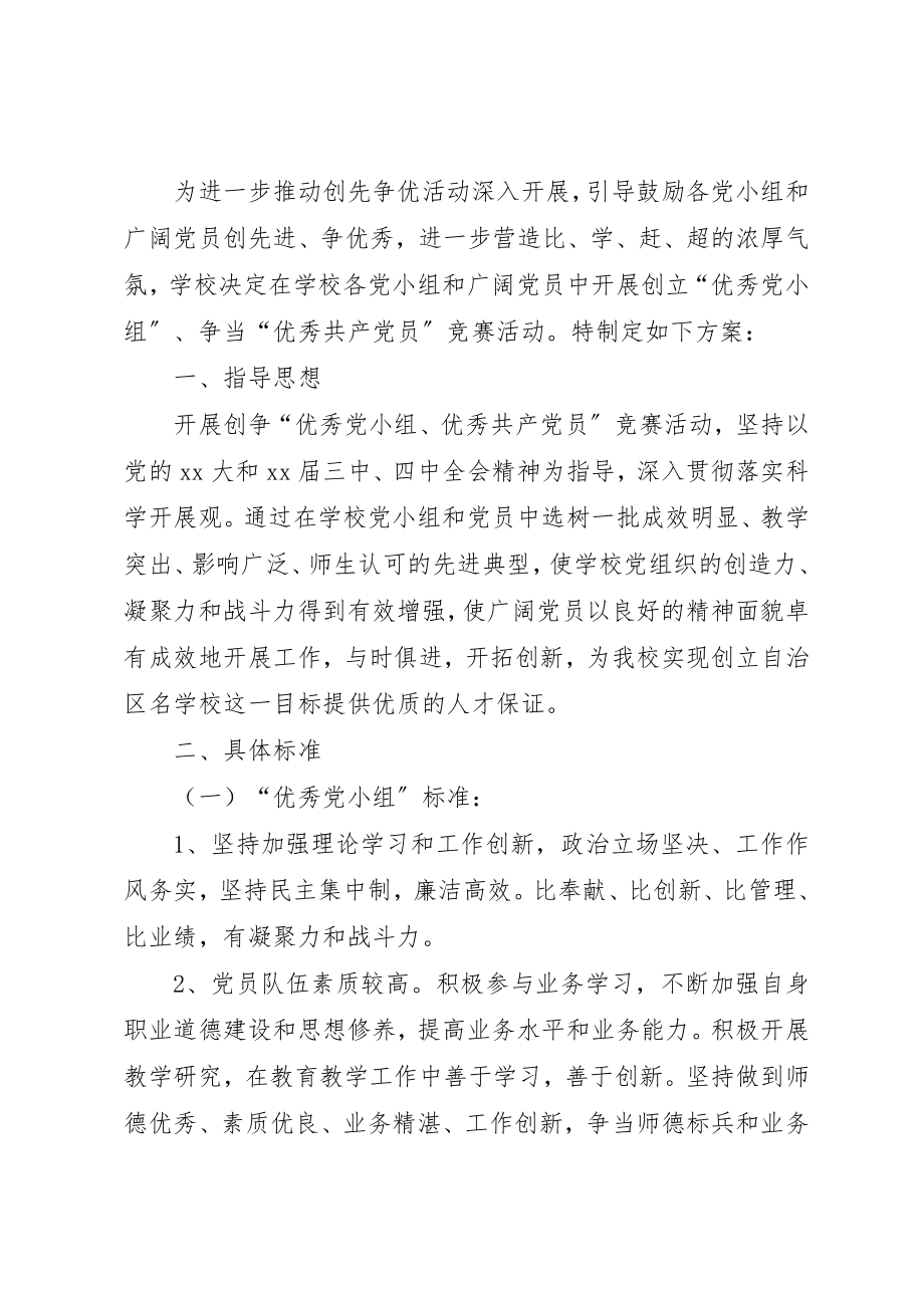 2023年党小组活动总结.docx_第3页