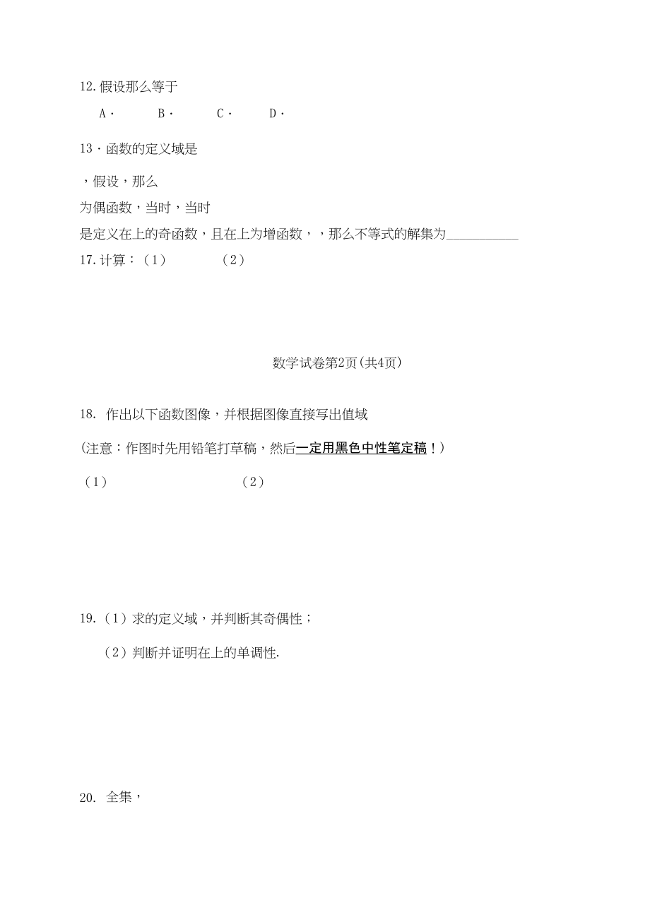 2023年大庆高一上学期数学期中试题2.docx_第2页