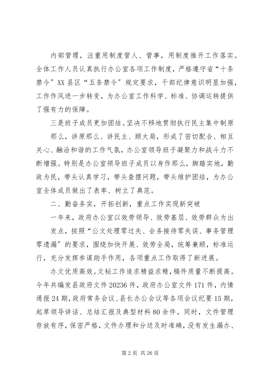 2023年人民政府办公室工作总结小编推荐.docx_第2页