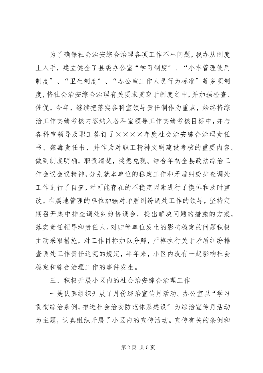 2023年办公室二○○四年社会治安综合治理工作总结新编.docx_第2页