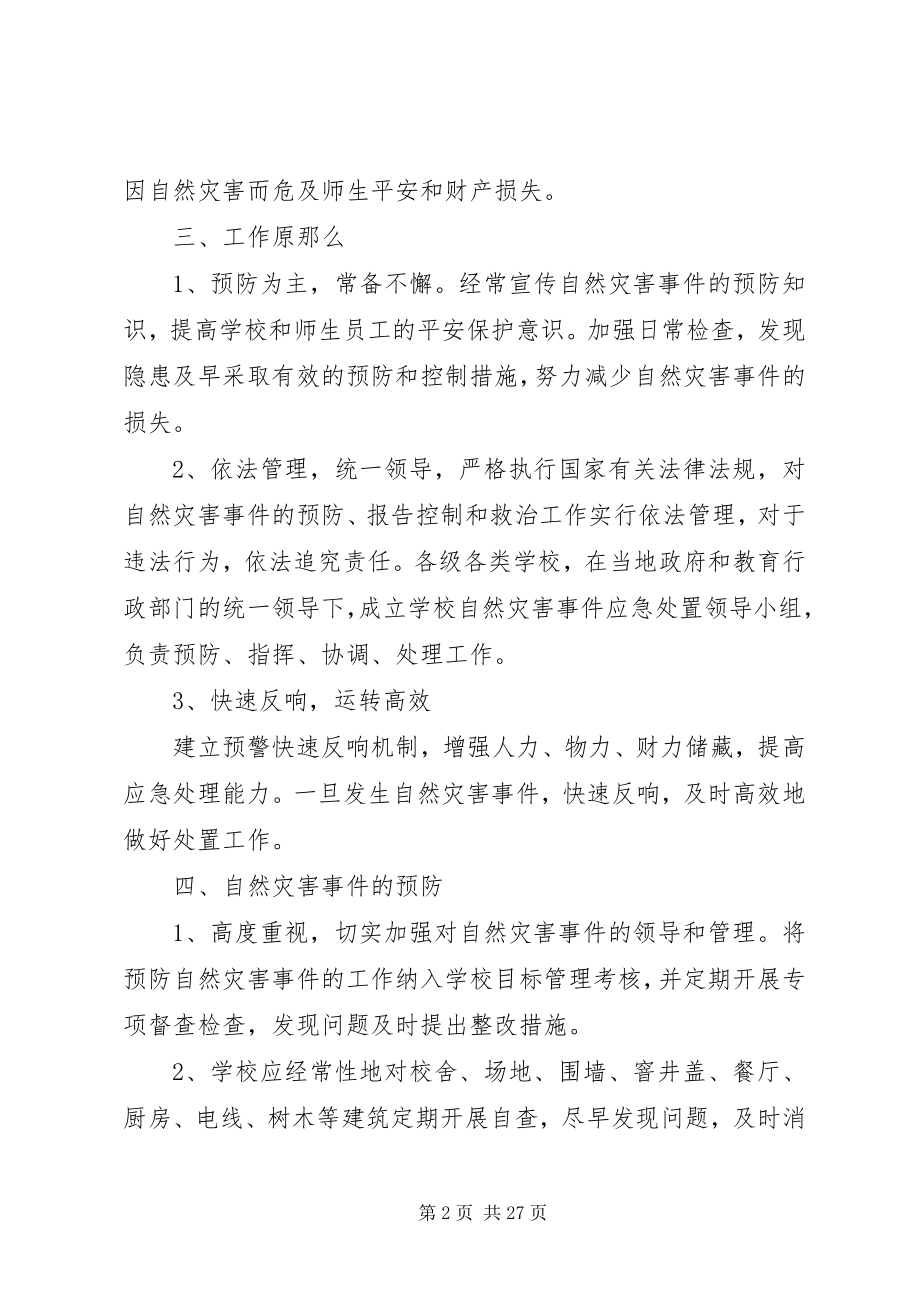 2023年学校防范自然灾害安全应急预案.docx_第2页