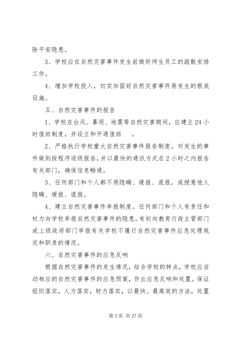 2023年学校防范自然灾害安全应急预案.docx_第3页