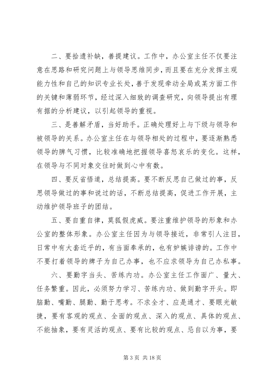 2023年办公室工作心得体会范例五篇新编.docx_第3页