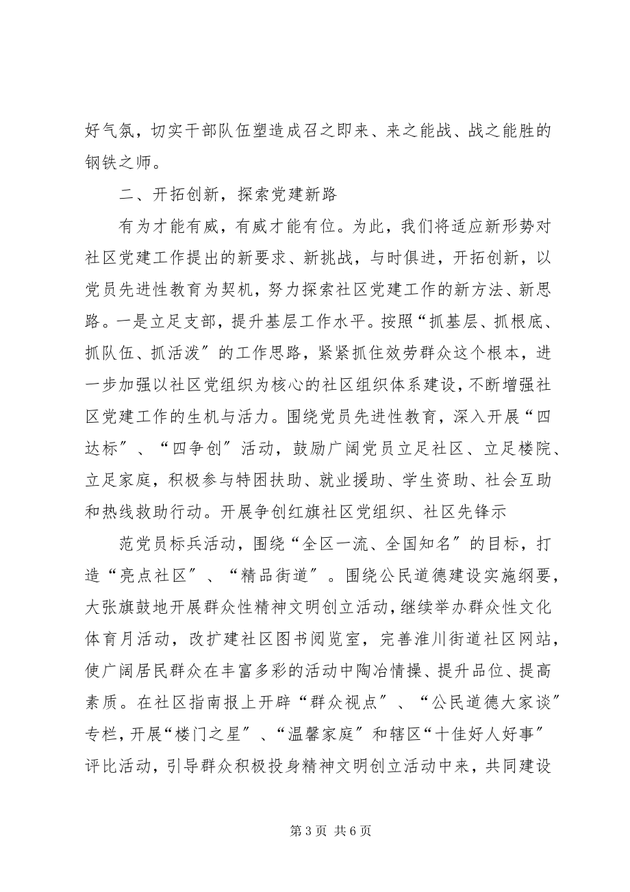 2023年继续深化三个一流全面加强社区党建.docx_第3页