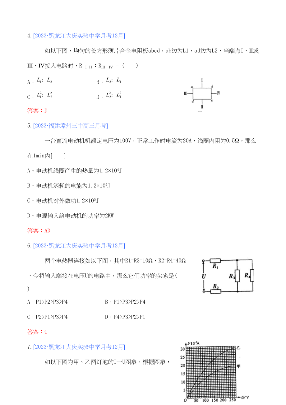 2023年高三物理高考复习模拟试题汇编－恒定电流全国高中物理.docx_第2页