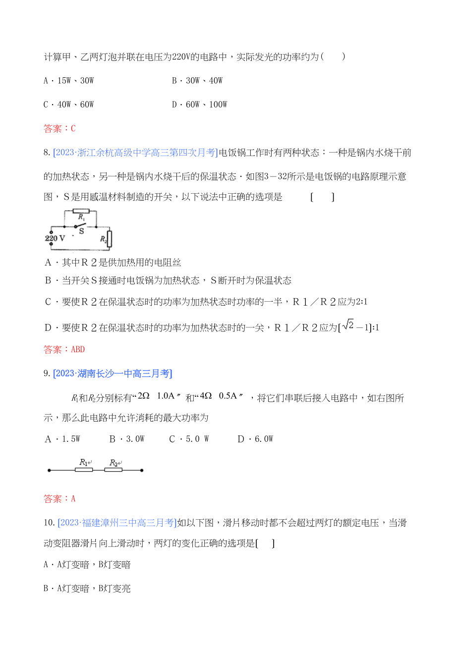 2023年高三物理高考复习模拟试题汇编－恒定电流全国高中物理.docx_第3页