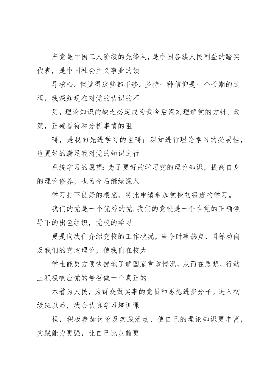 2023年党校初级班学习心得.docx_第2页