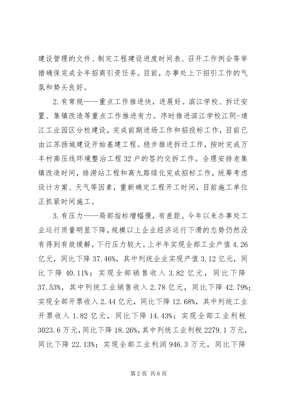 2023年工业区办事处上半年规划总结.docx_第2页