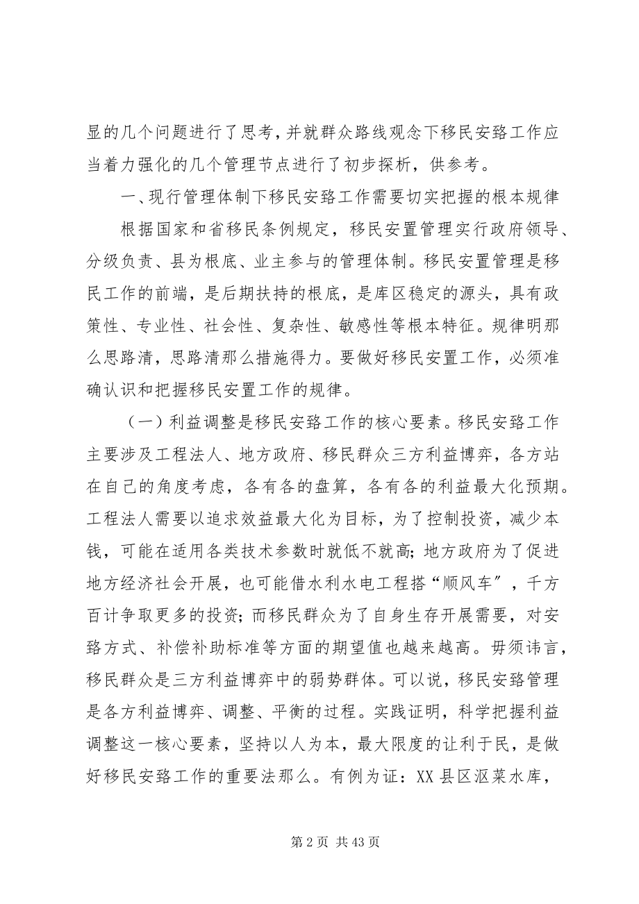 2023年深化水库移民安置管理工作的几点思考.docx_第2页