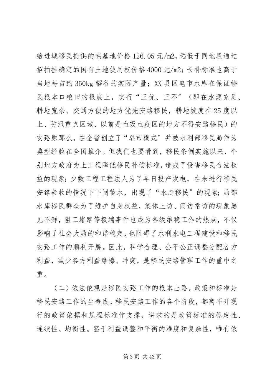 2023年深化水库移民安置管理工作的几点思考.docx_第3页