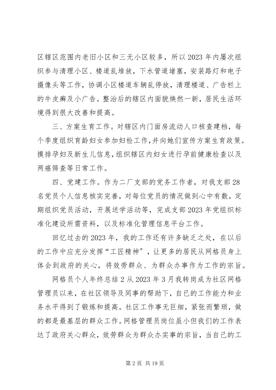 2023年网格员个人年终总结5篇.docx_第2页