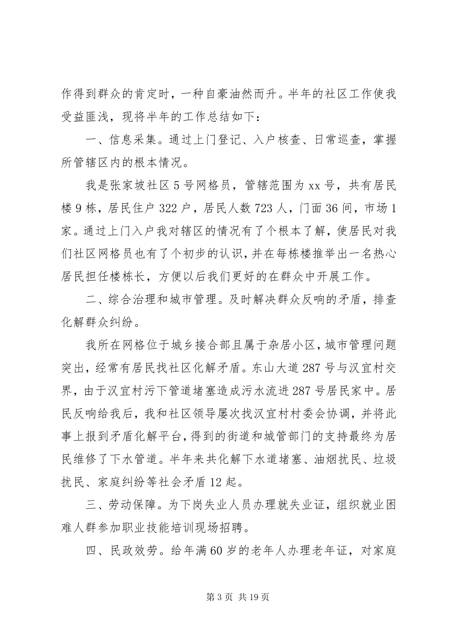 2023年网格员个人年终总结5篇.docx_第3页