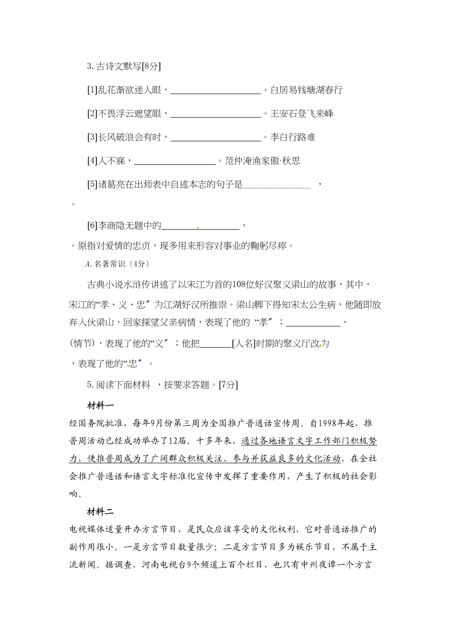 2023年河南省中招考试说明解密预测语文试题（四）初中语文.docx_第2页