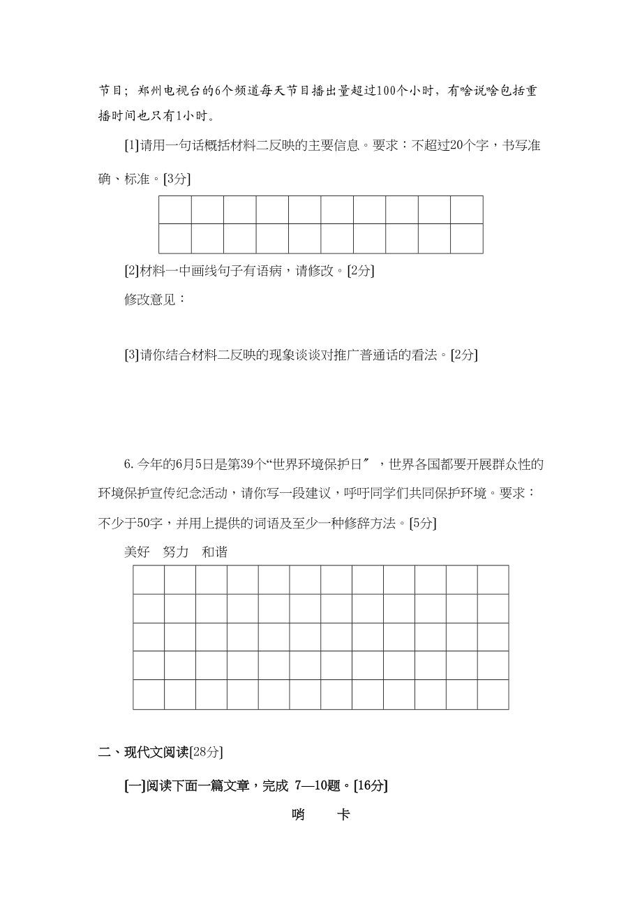 2023年河南省中招考试说明解密预测语文试题（四）初中语文.docx_第3页