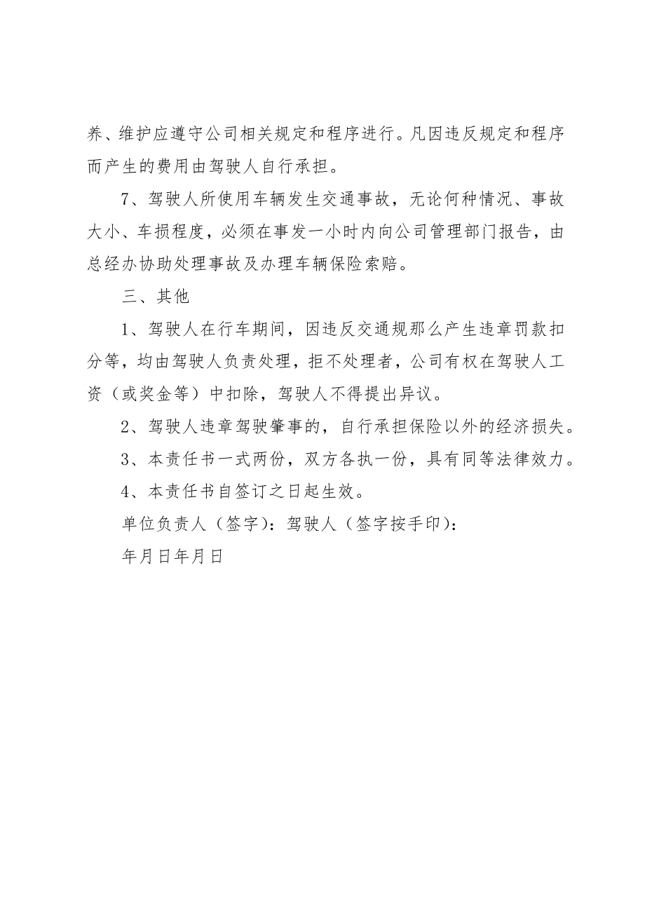 2023年车辆使用安全责任书新编.docx_第2页