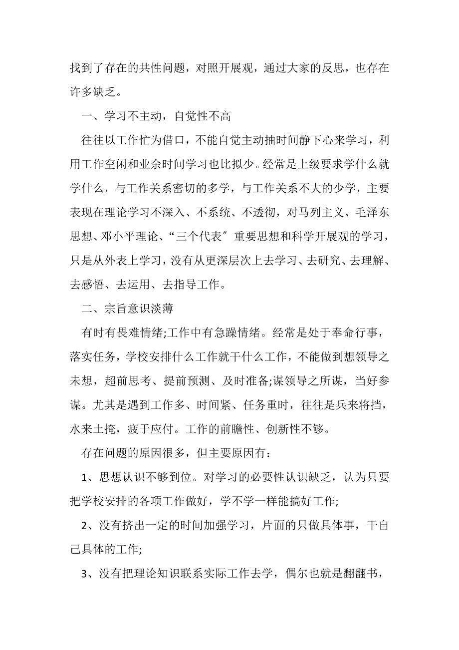 2023年专题组织生活会个人对照材料.doc_第2页