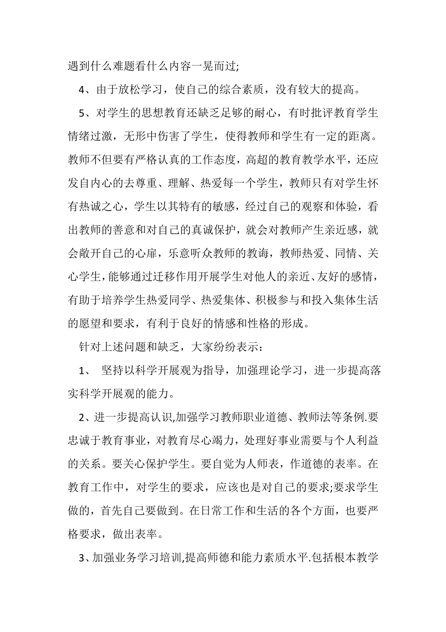 2023年专题组织生活会个人对照材料.doc_第3页