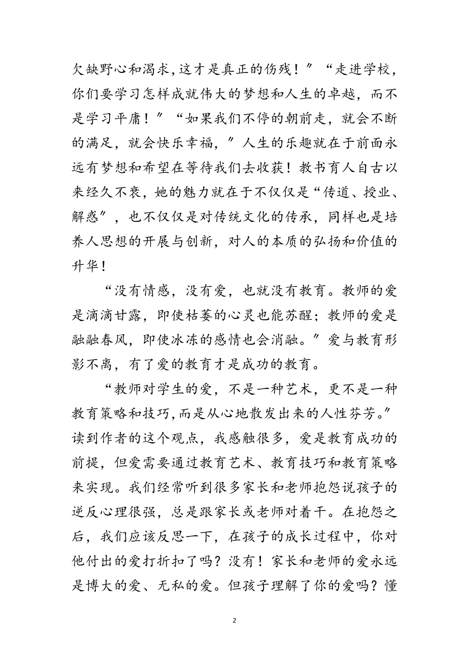 2023年做卓越的教师阅读感想范文.doc_第2页