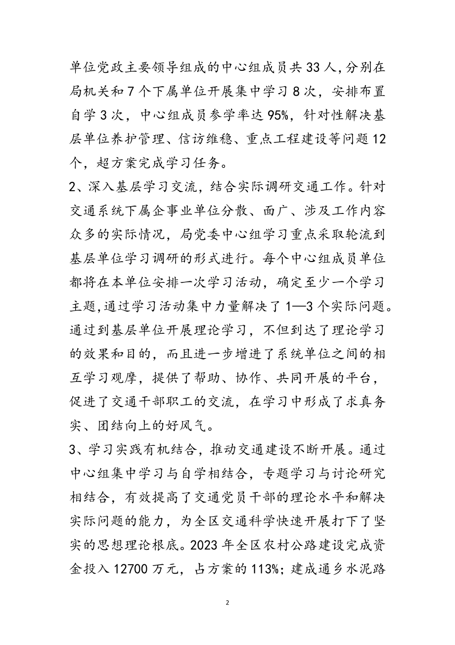 2023年交通局创建学习型党组织事迹材料范文.doc_第2页