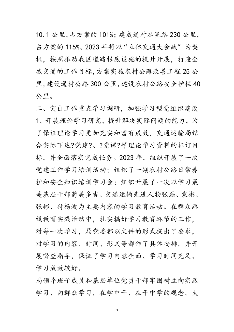 2023年交通局创建学习型党组织事迹材料范文.doc_第3页