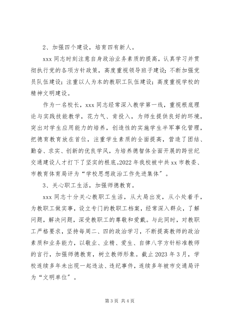 2023年校长的事迹材料.docx_第3页