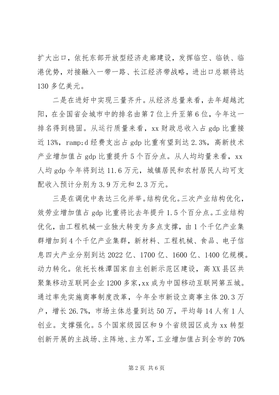 2023年在经济工作务虚会上的讲话提纲.docx_第2页