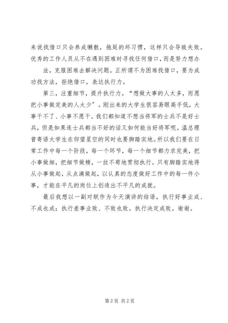 2023年爱在五云赢在科技演讲稿新编.docx_第2页