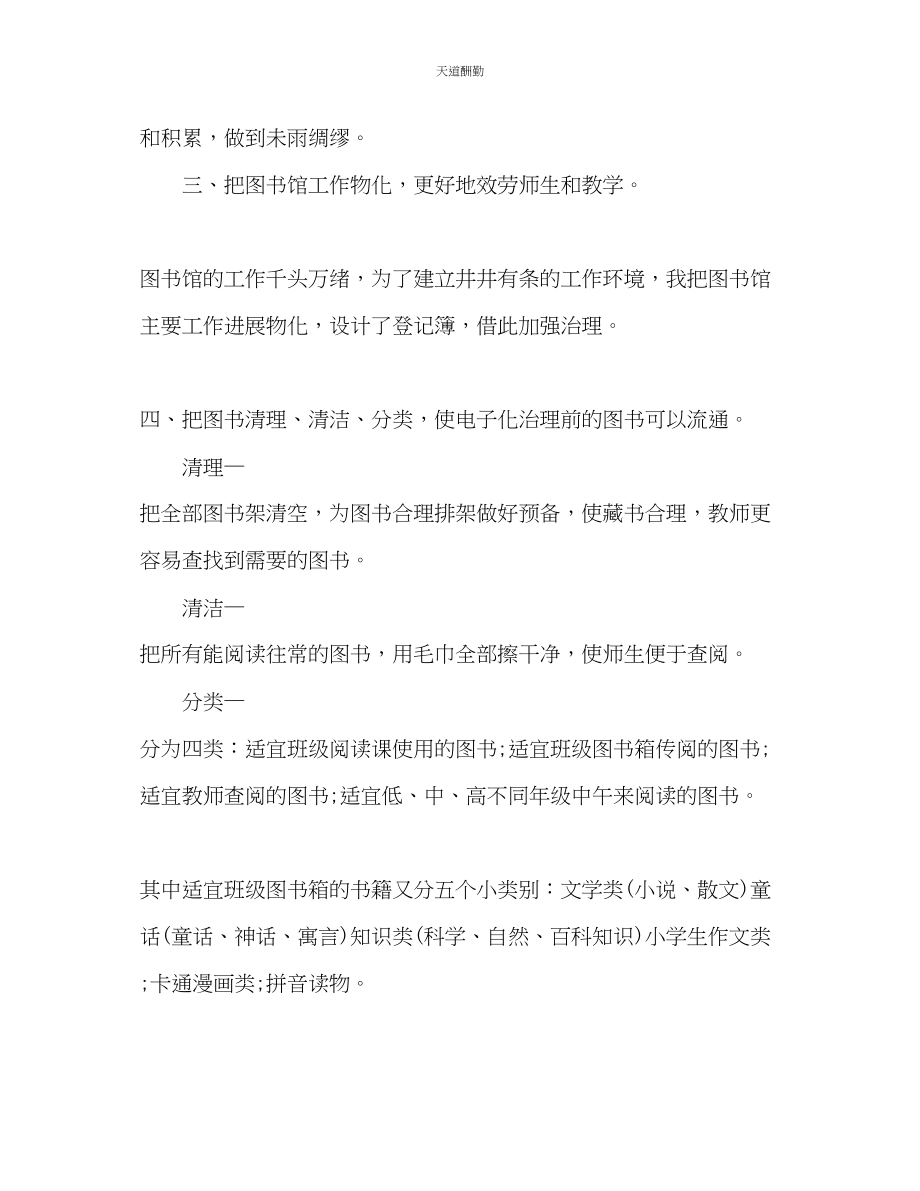 2023年学校图书管理人员个人总结.docx_第2页