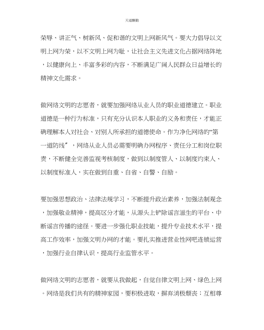 2023年政教处做网络文明传播志愿者倡议书.docx_第2页